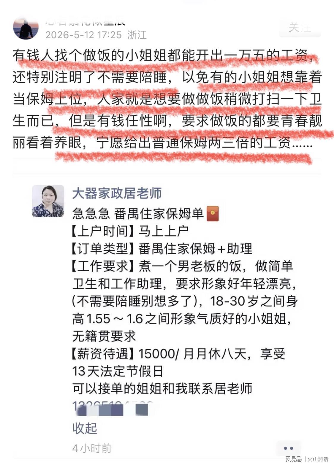 开云APP-震惊！网传番禺老板找做饭的小姐姐，15000元月薪，注明不需陪睡